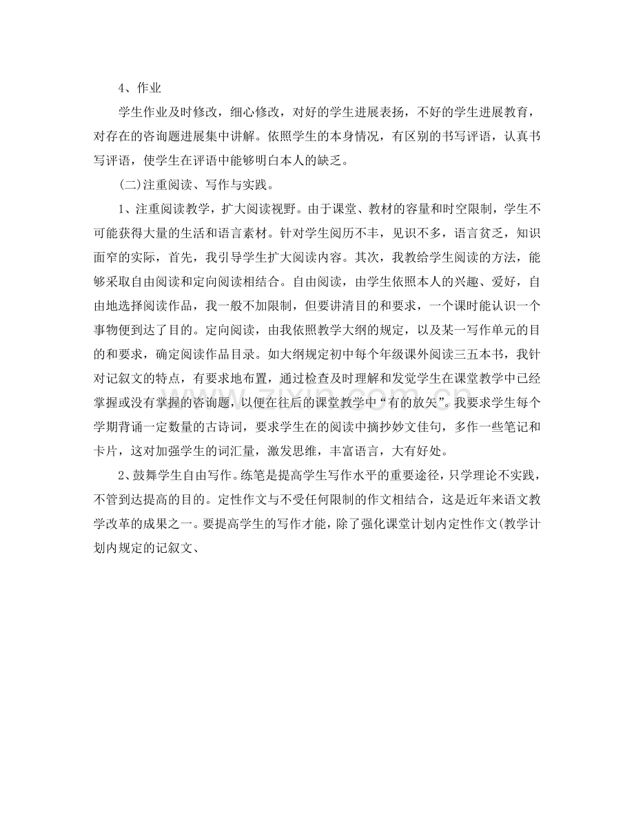 教学工作参考总结-九年级语文教学工作参考总结.doc_第2页