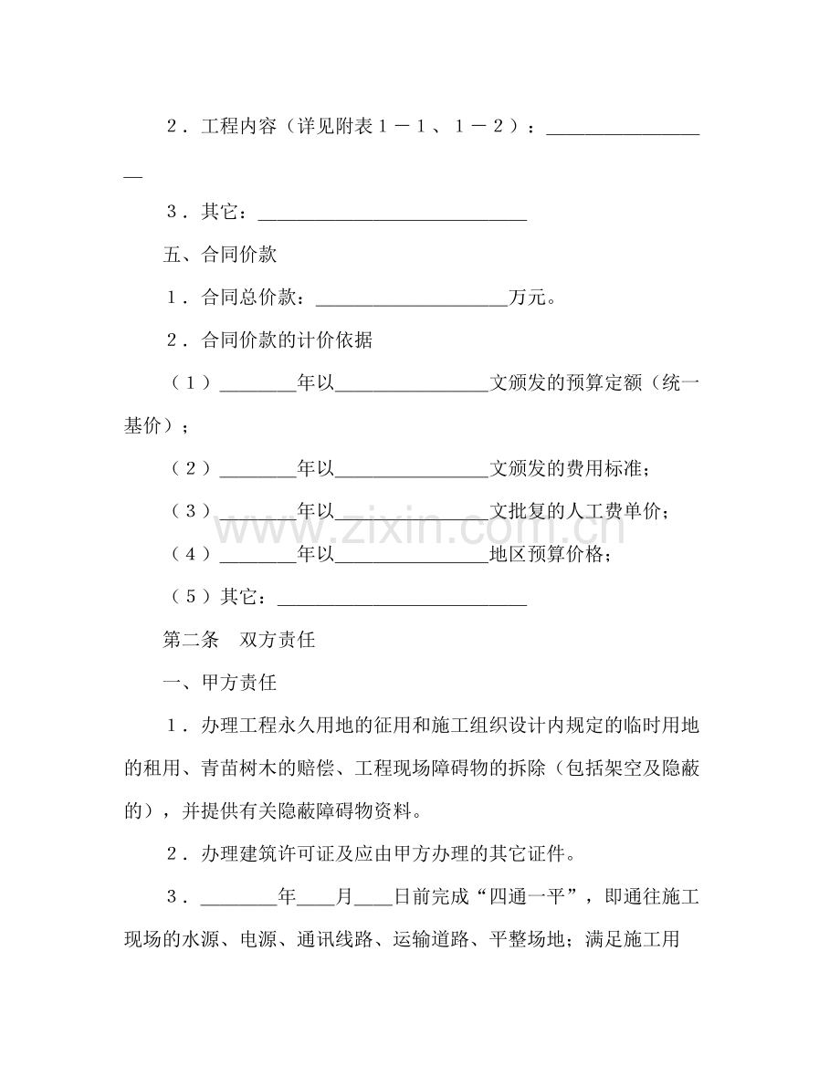 建筑安装工程承包合同（煤矿）2).docx_第2页