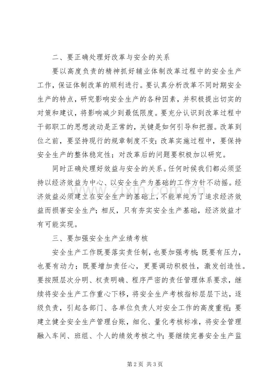 企业安全生产会议动员讲话.docx_第2页
