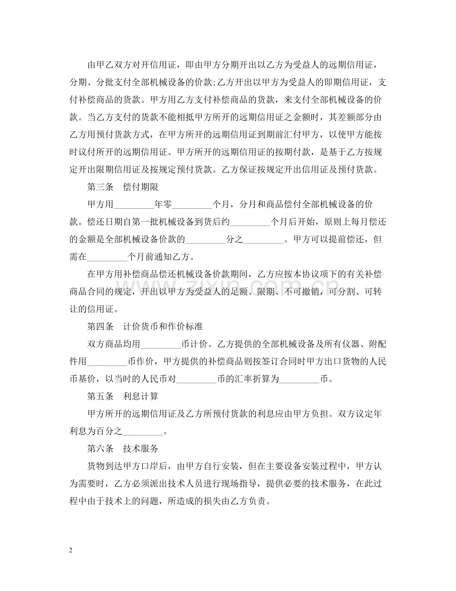 补偿贸易合同范本2篇.docx_第2页