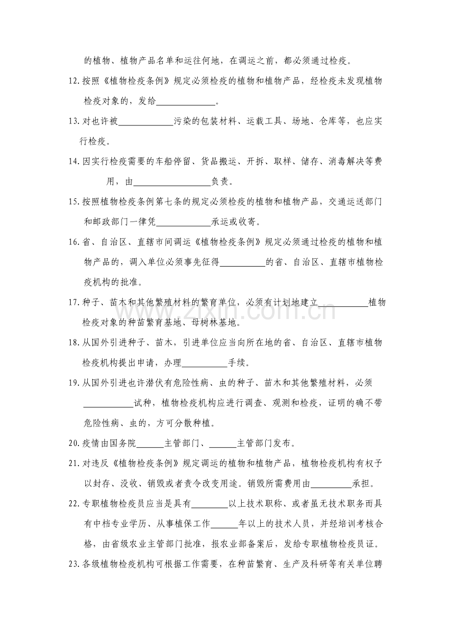 2023年农业植物专职检疫员资格考试题库.doc_第2页