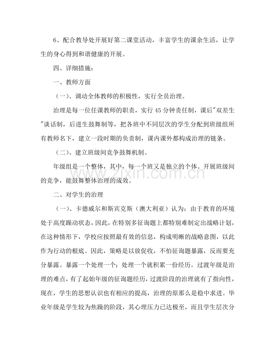 八年级组（上）班级工作参考计划范文.doc_第2页