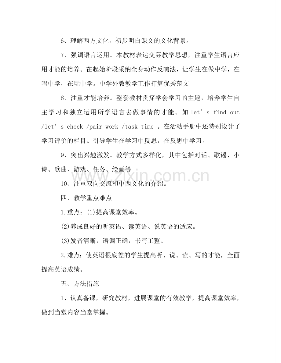 中学外教教学工作参考计划优秀范文.doc_第2页
