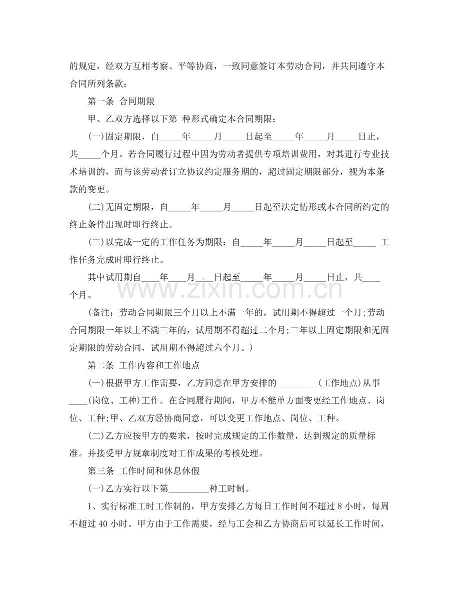 沈阳劳务合同范本.docx_第2页