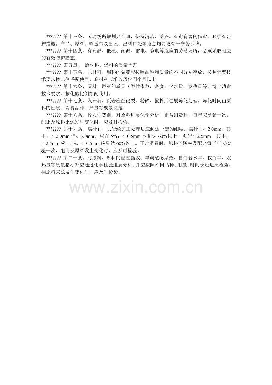 建材厂安全生产制度.doc_第2页
