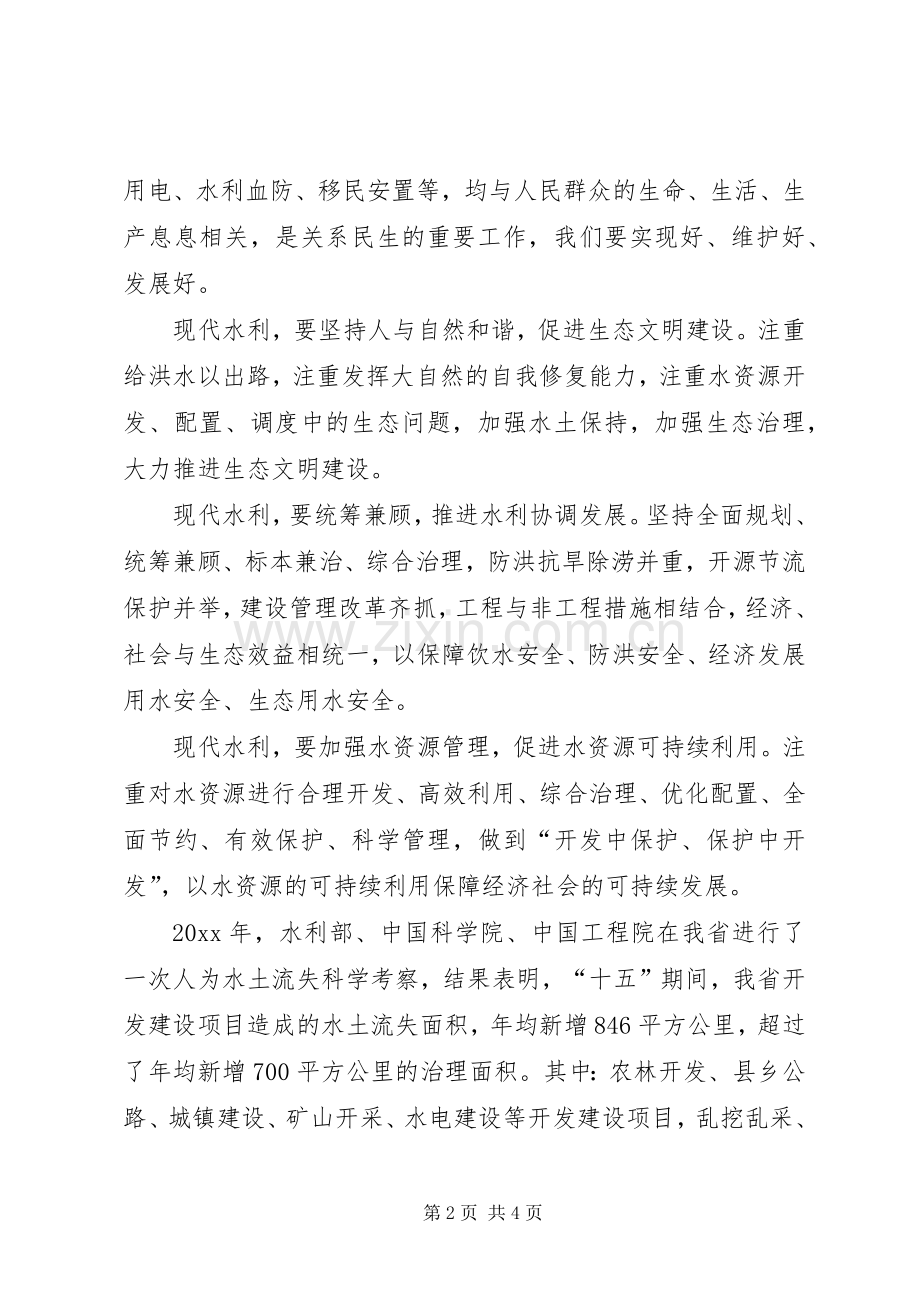 学习十七大发展水利演讲稿.docx_第2页