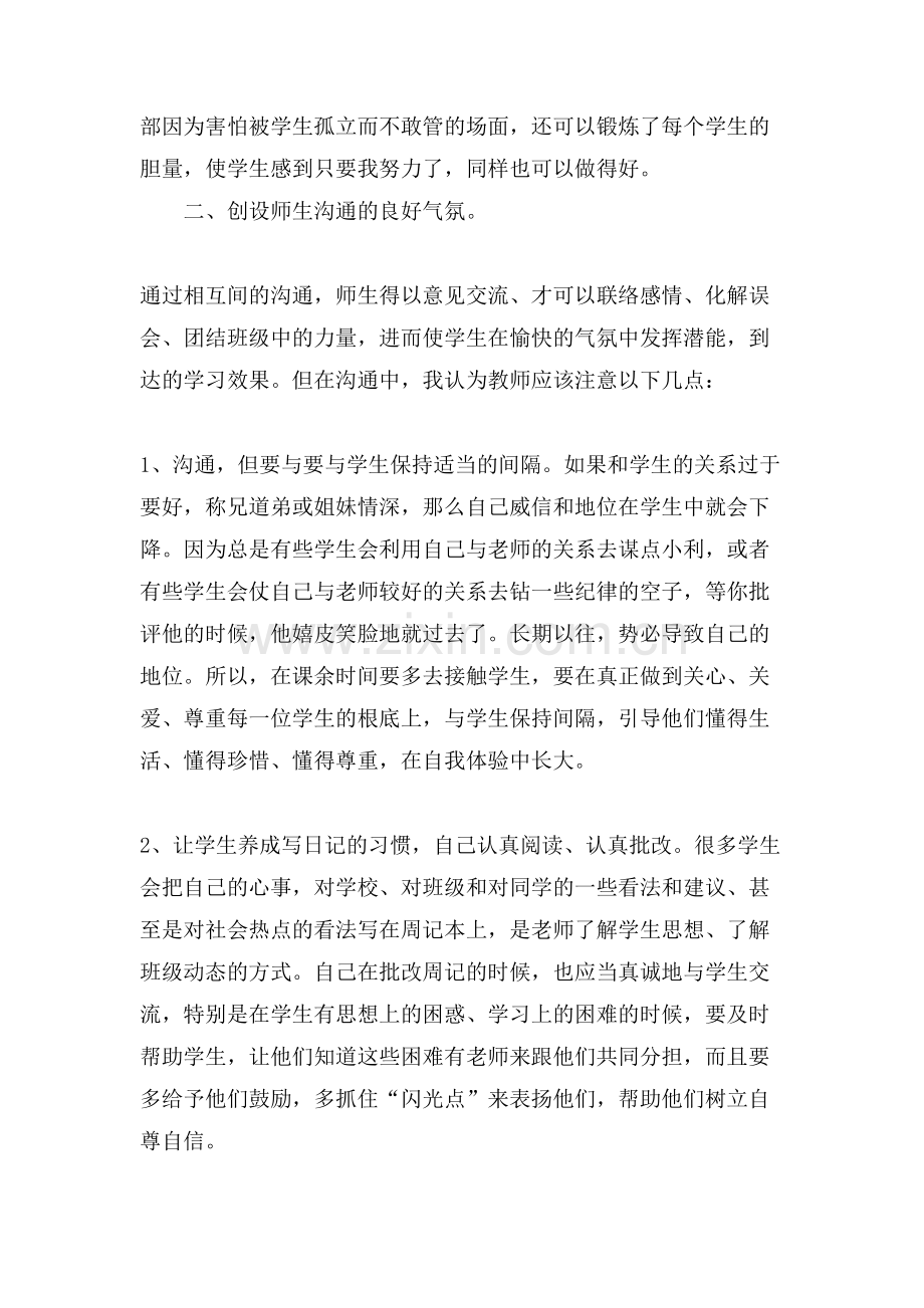 班级管理心得体会三篇.doc_第2页