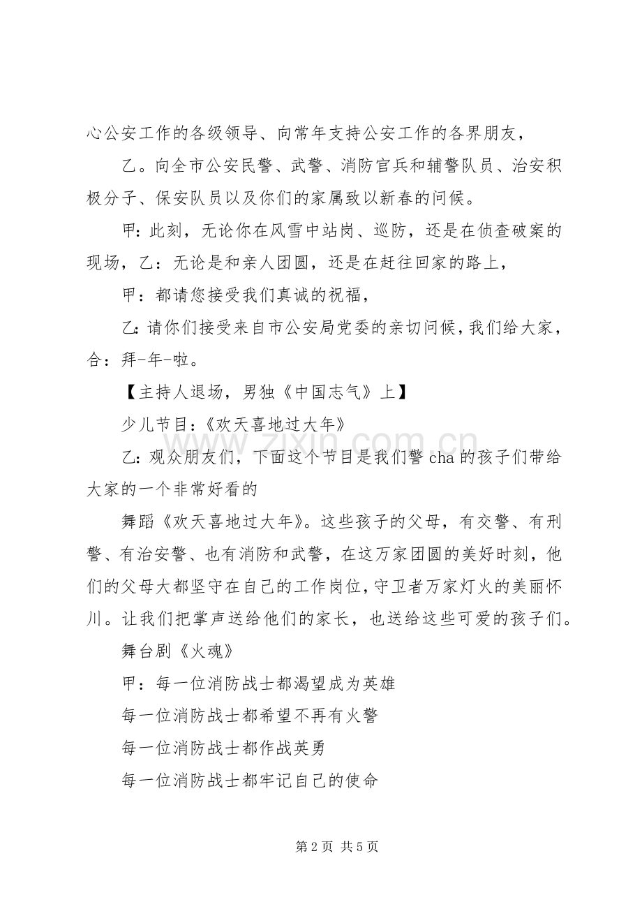 XX年公安局春节晚会主持稿.docx_第2页