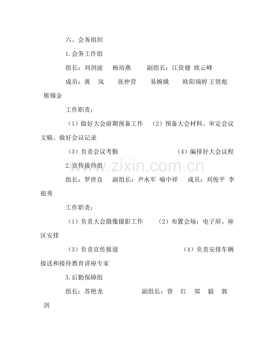 政教处范文暑期德育培训工作方案.doc_第2页