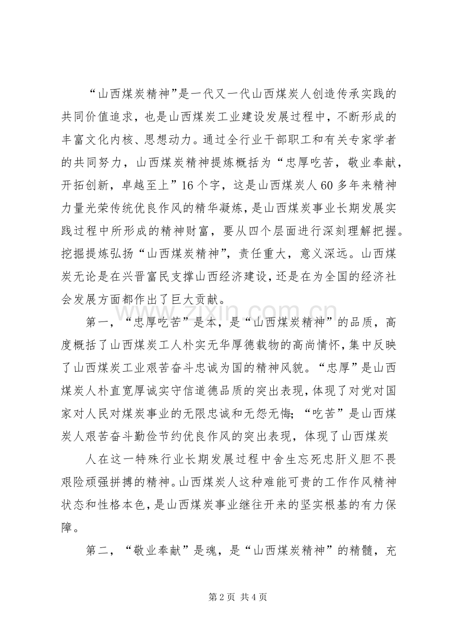 “山西煤炭精神”演讲稿范文.docx_第2页