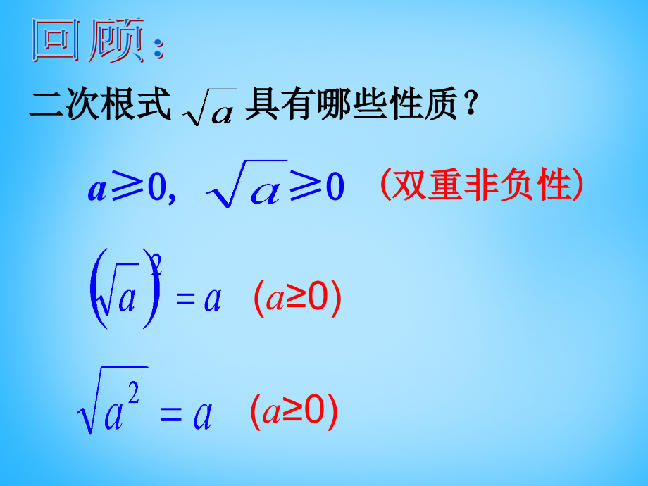 初中九年级数学上册 21.2 二次根式的乘除课件 新人教版 课件.ppt_第2页