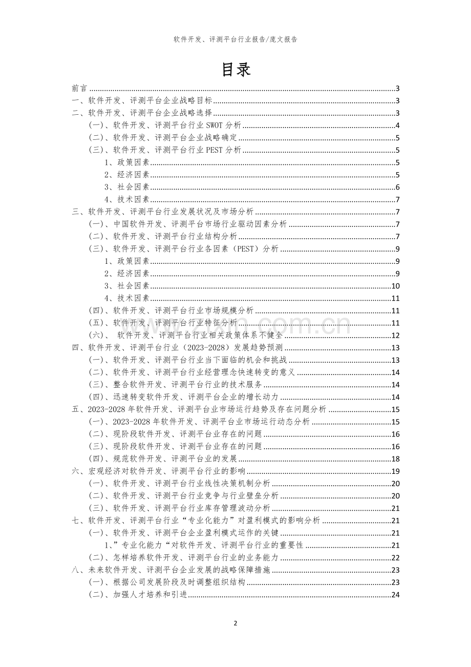 2023年软件开发、评测平台行业洞察报告及未来五至十年预测分析报告.docx_第2页