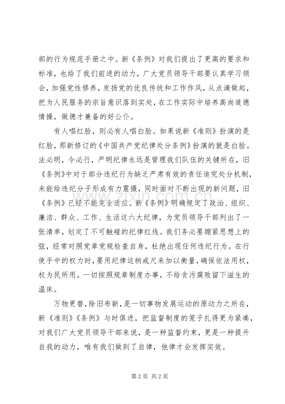 学习准则和条例发言：破旧立新扎紧制度的笼子.docx_第2页