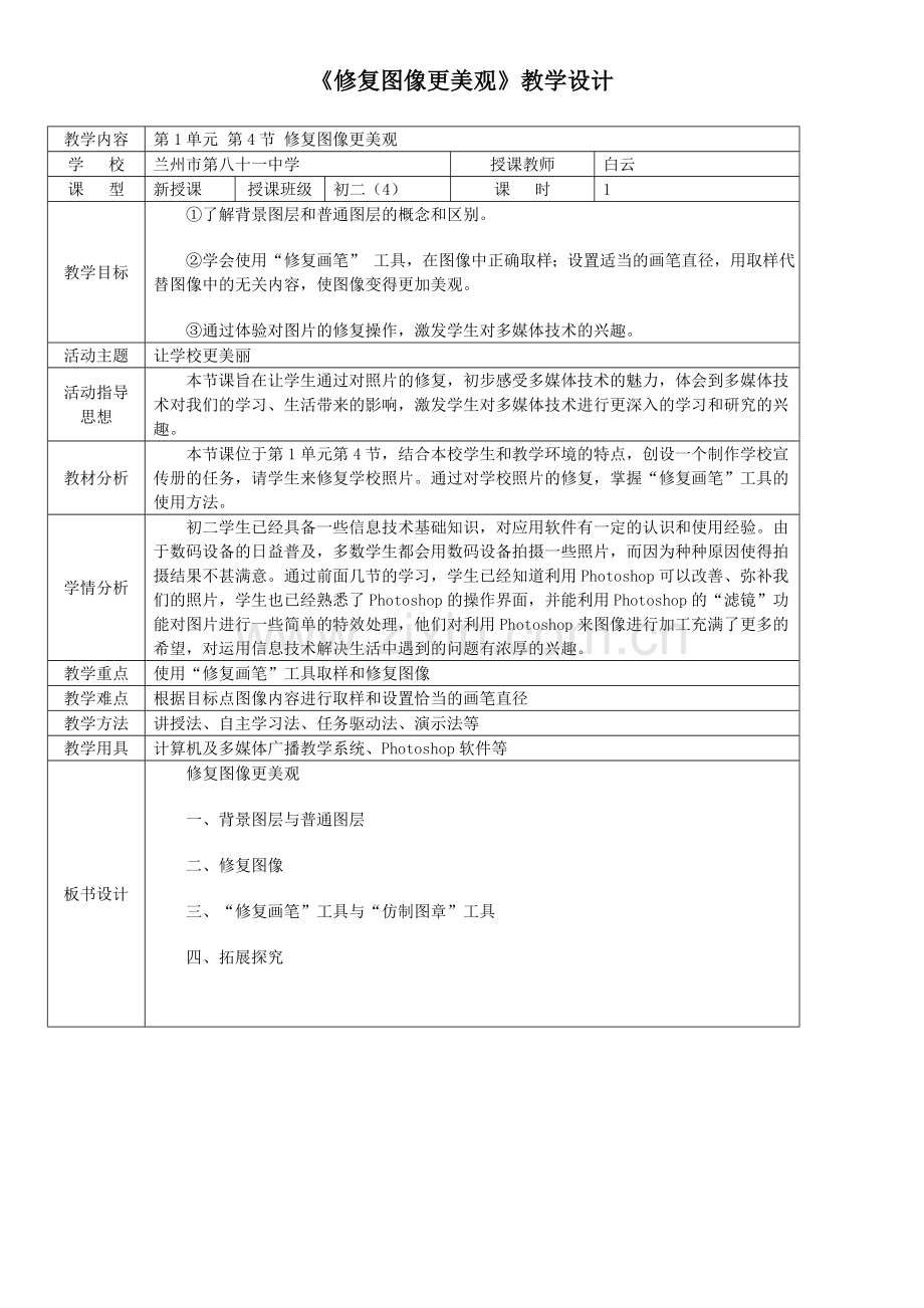 修复图像更美观教学设计.doc_第1页