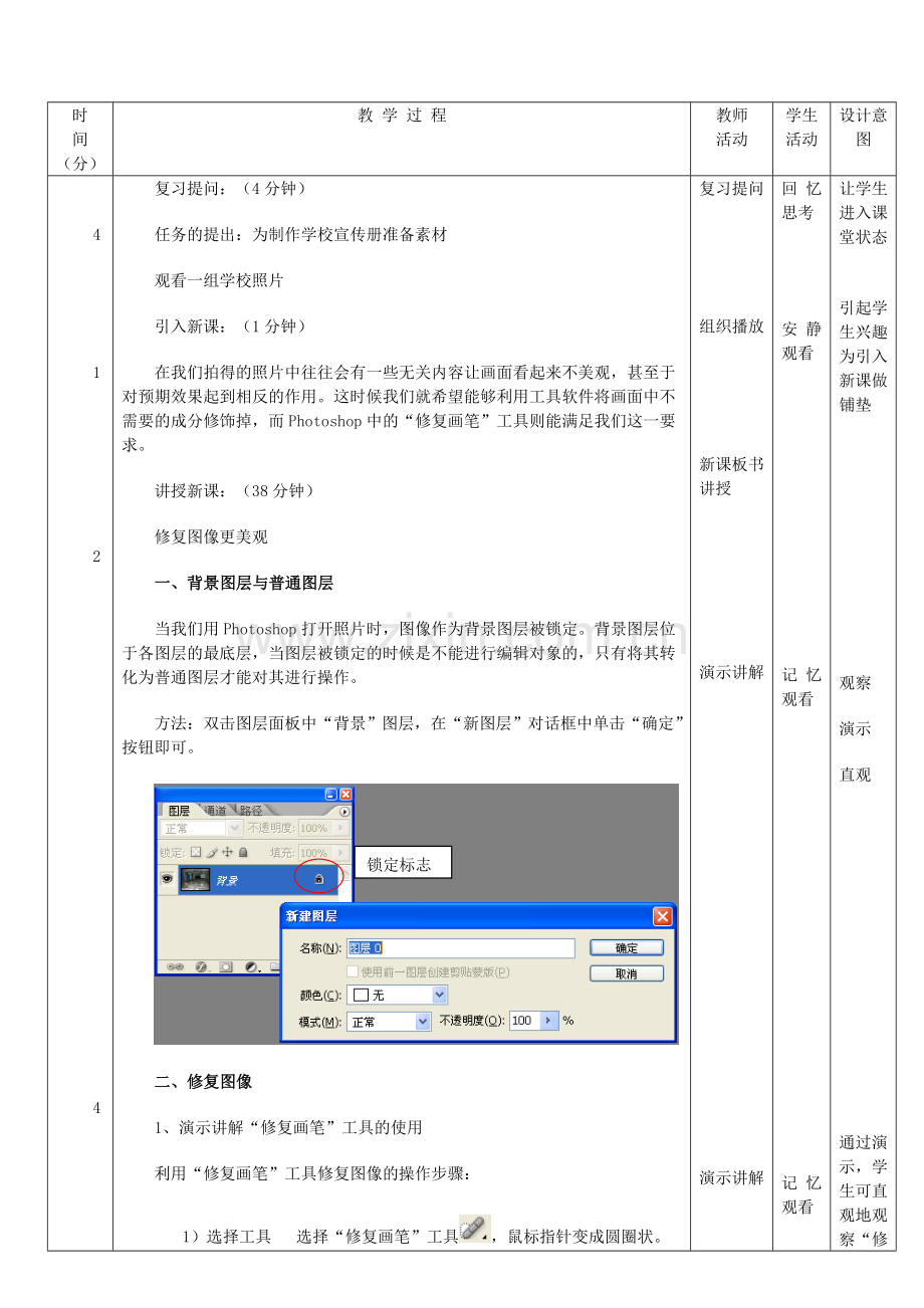 修复图像更美观教学设计.doc_第2页