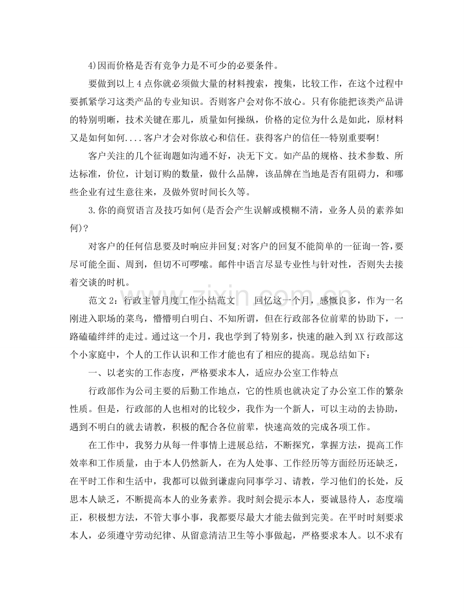 2024年工作参考总结-有关月度工作参考总结锦集.doc_第2页