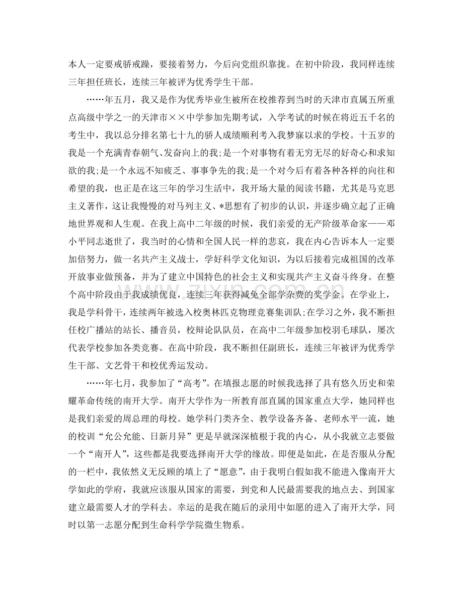 研究生个人自传范文五篇参考.doc_第2页