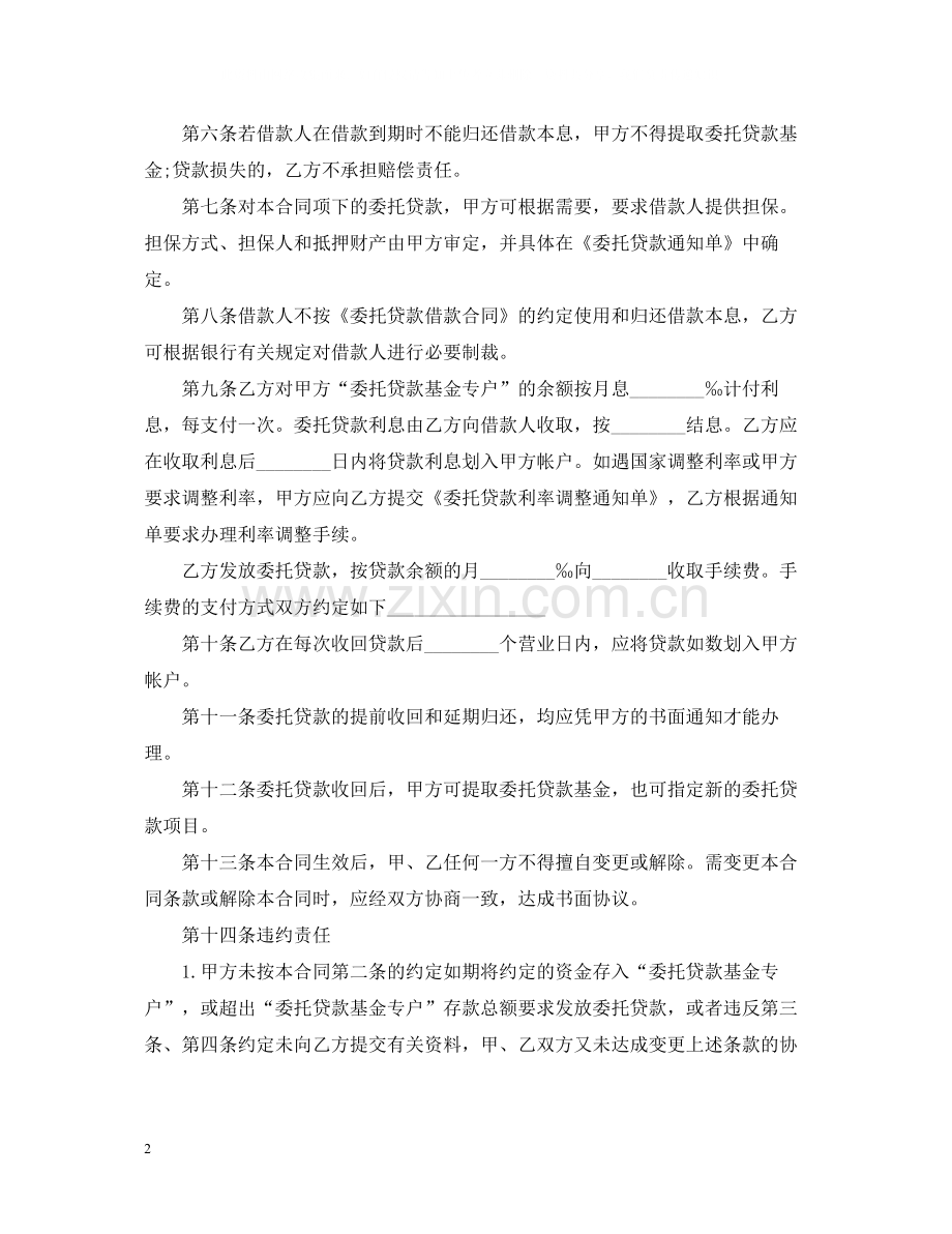 委托贷款合同范本2.docx_第2页