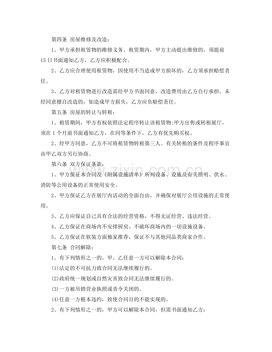 展厅租赁合同书.docx_第2页