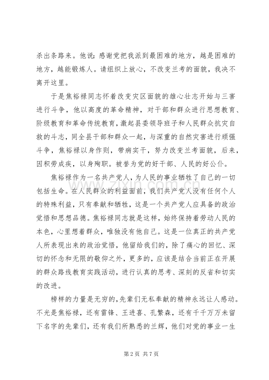 忆初心党员发言稿.docx_第2页