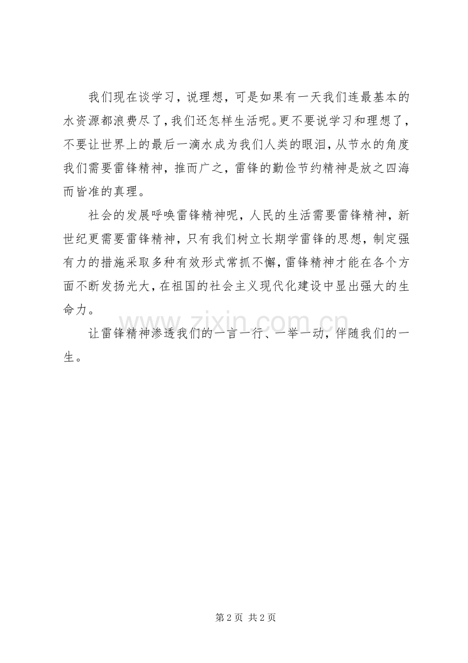 学习雷锋精神演讲稿500字.docx_第2页
