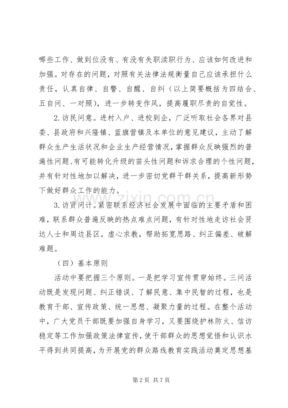 自我问责活动实施方案 .docx_第2页