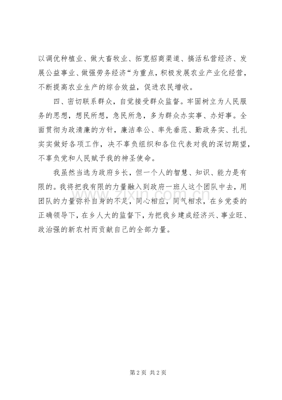 乡长当选的就职演说稿 (7).docx_第2页