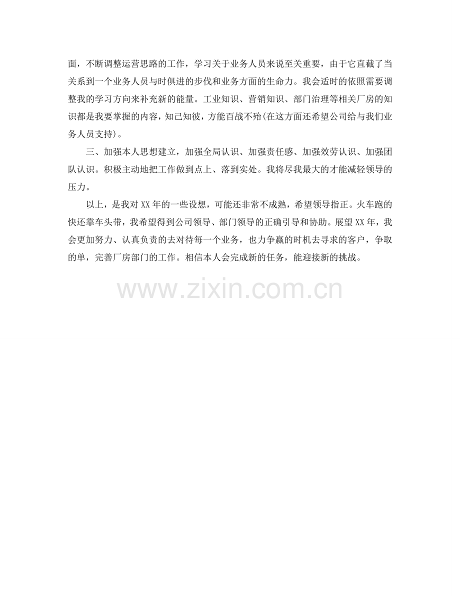 房地产销售工作参考计划书范文.doc_第2页