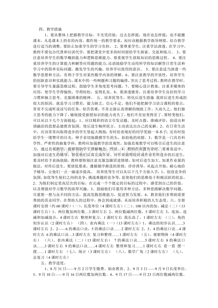 人教版小学数学二年级上册教学设计.doc_第2页
