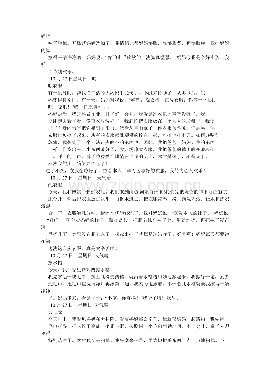 孝敬父母作文300字.doc_第2页