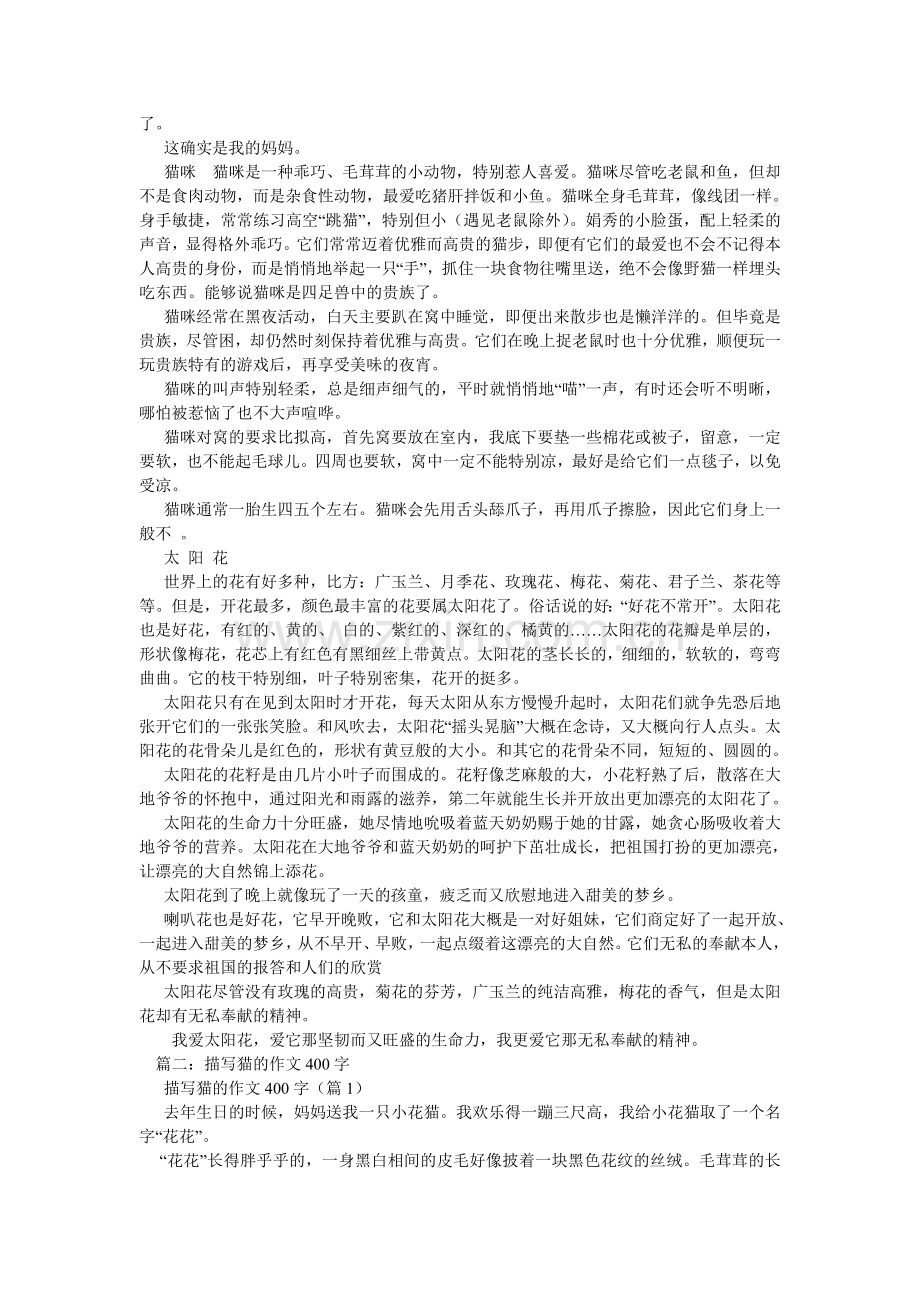 描写声音的作文400字.doc_第2页