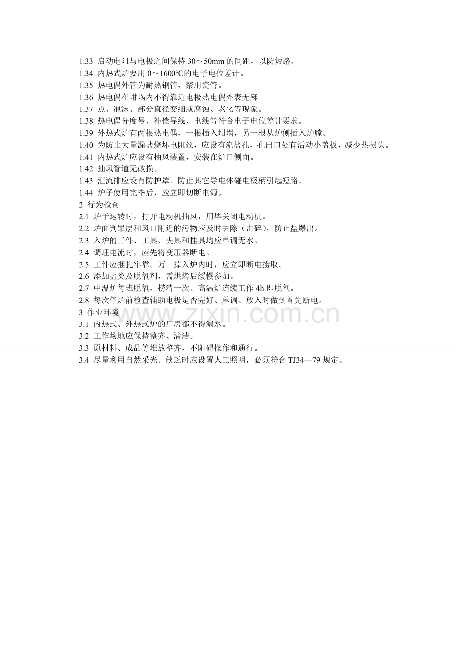 热处理安全检查表-内、外热式电极盐浴炉安全检查表.doc_第2页