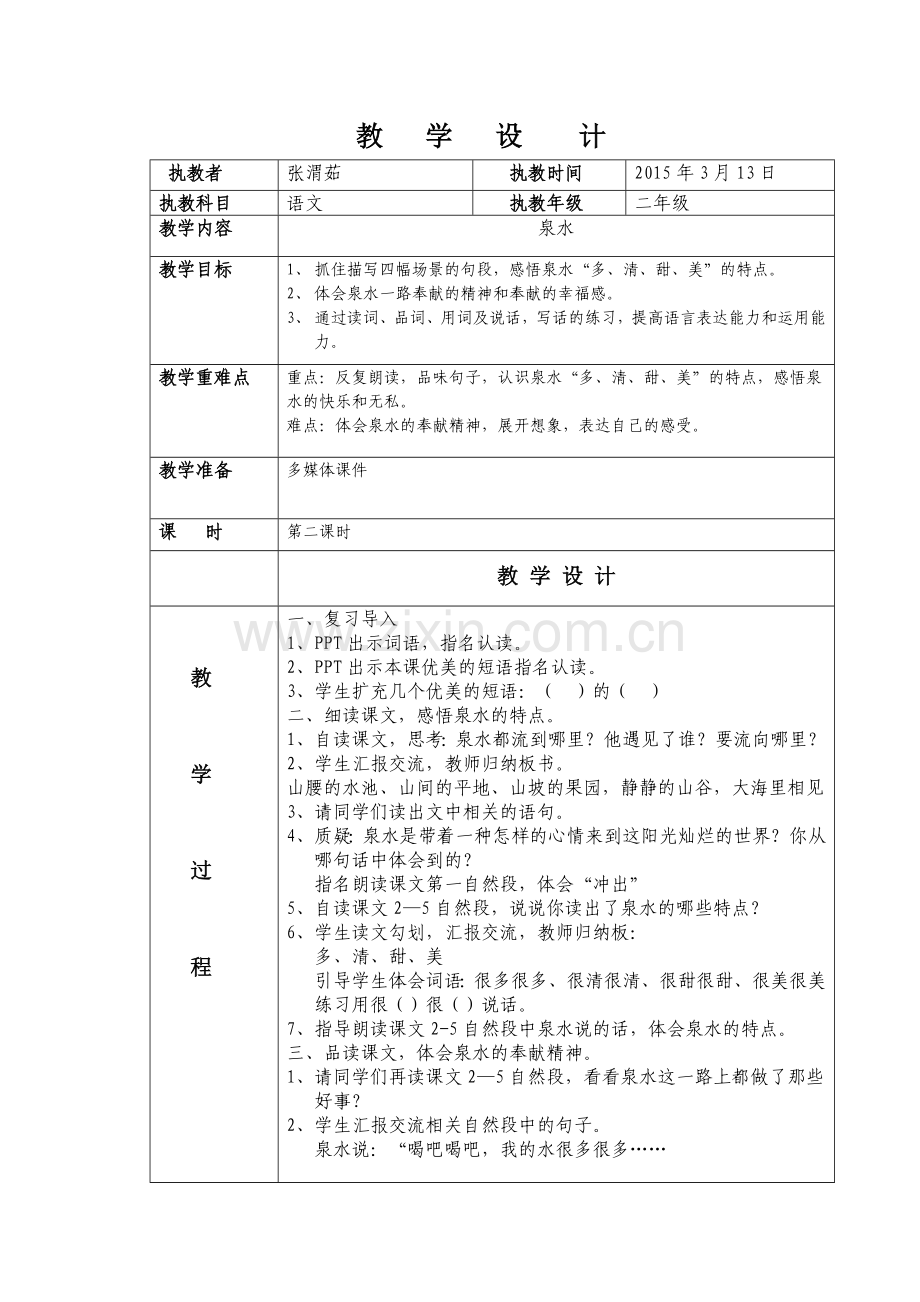 张渭茹大砂坪小学高效课堂教学—.doc_第1页