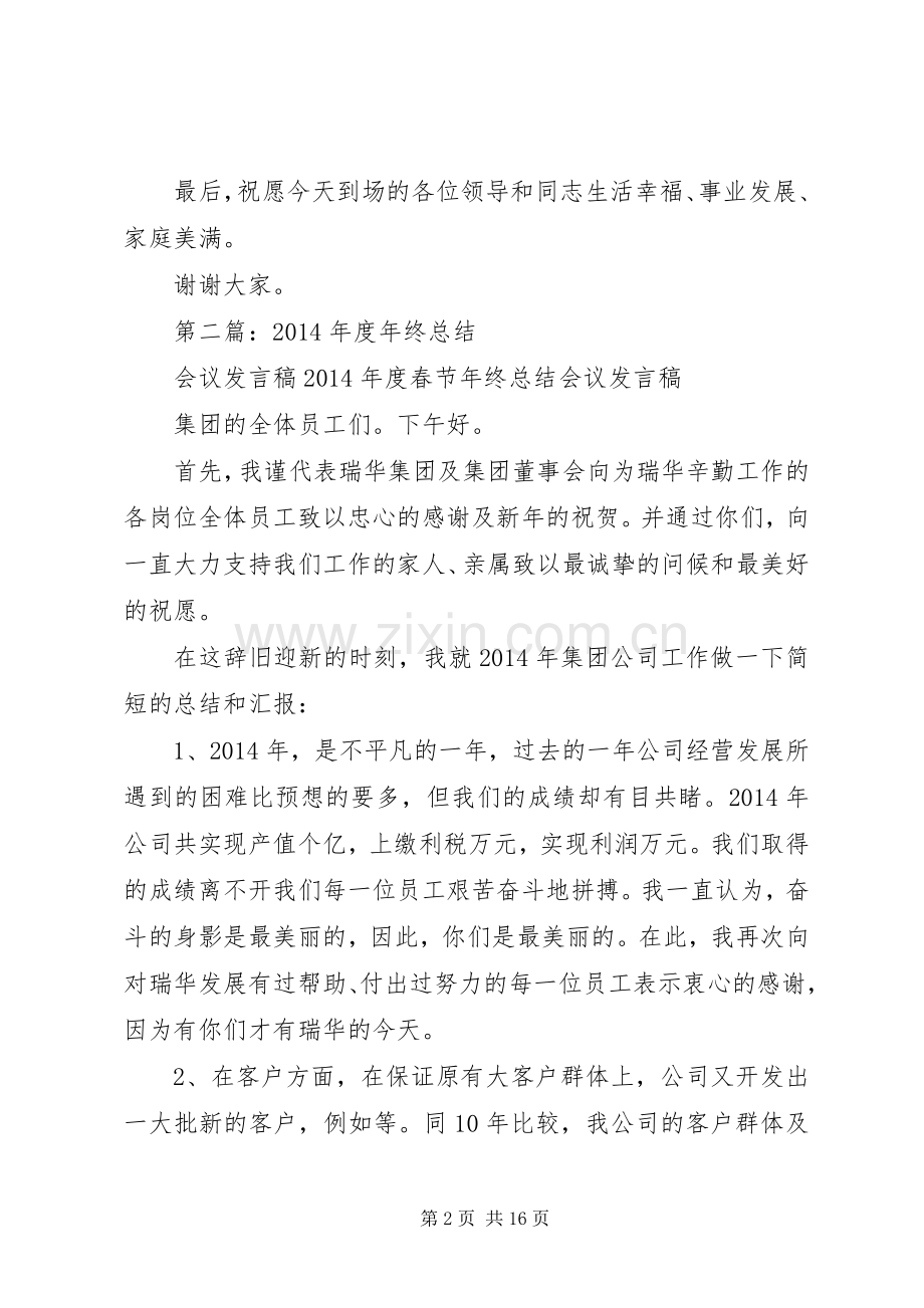 第一篇：福利企业会议发言各位领导、同志：.docx_第2页
