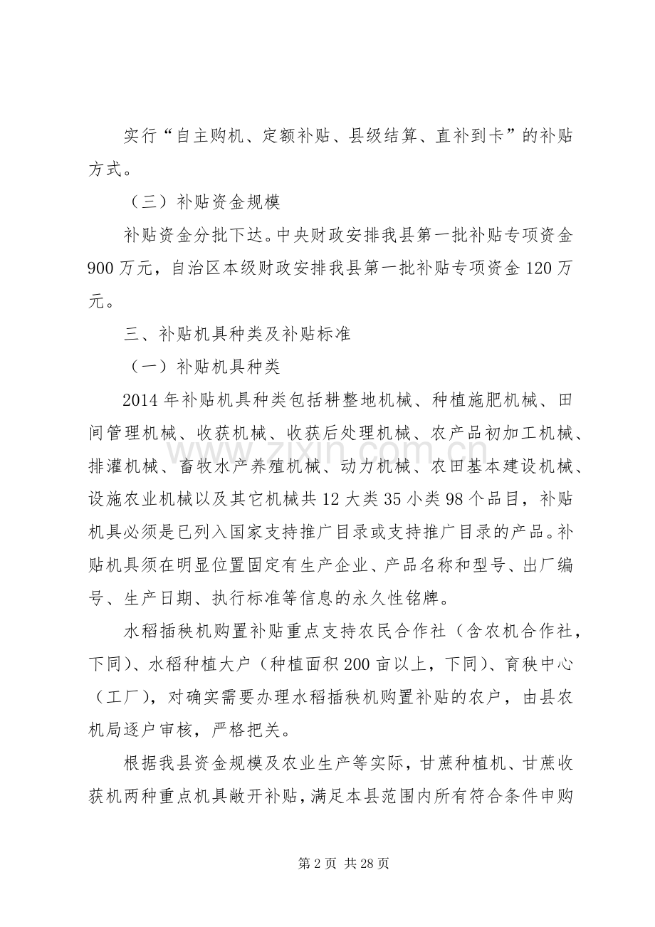 农业机械购置补贴工作实施方案2篇.docx_第2页