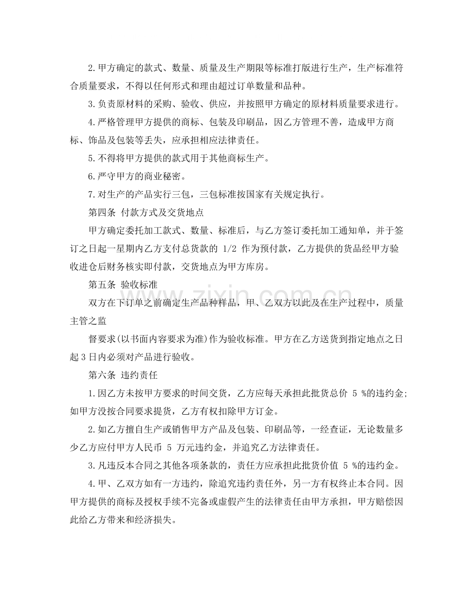 设备委托加工合同范本.docx_第2页