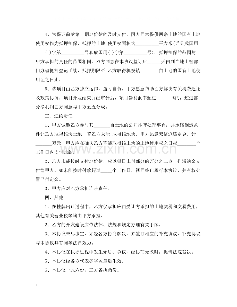 个人地皮转让合同.docx_第2页