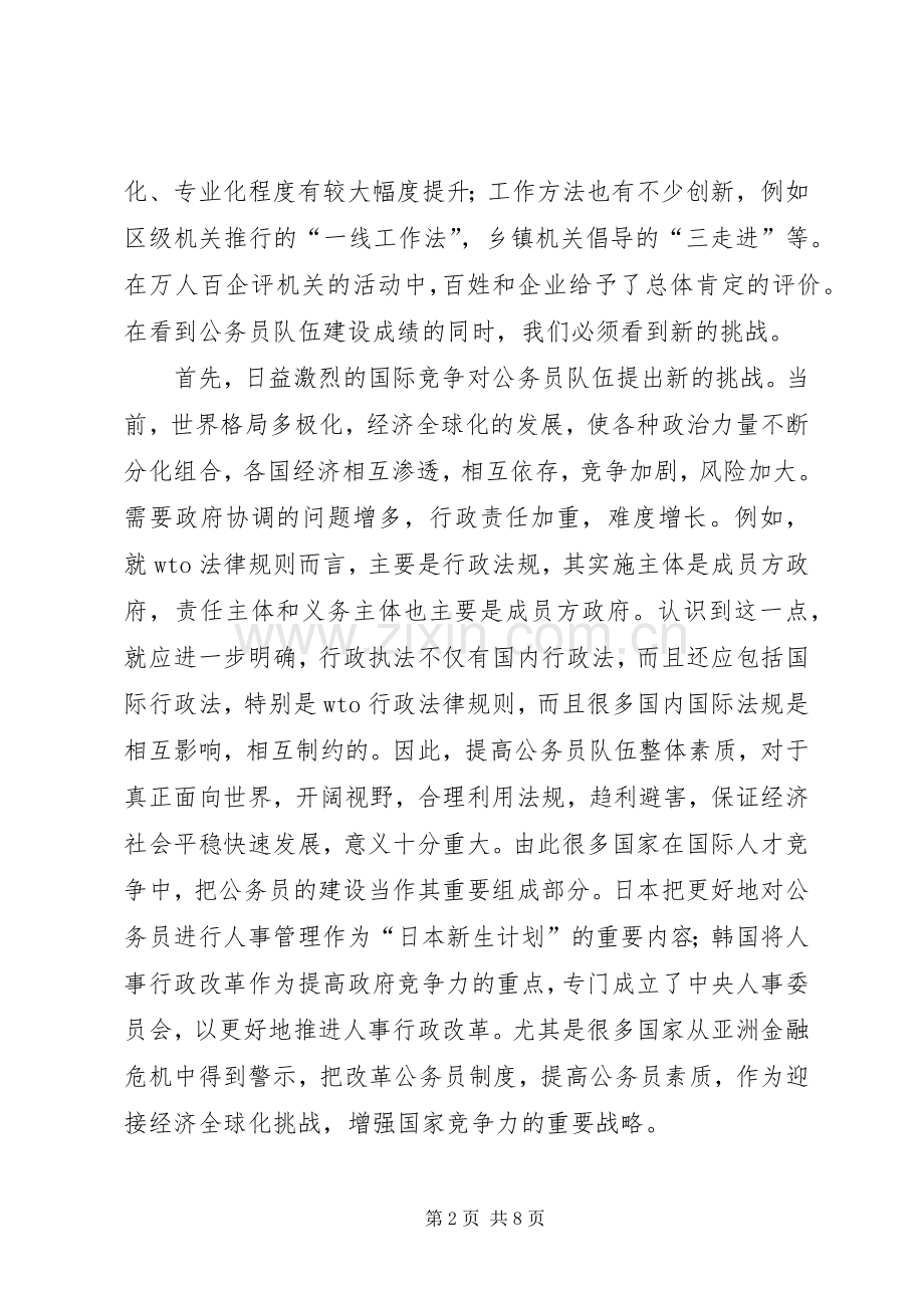 公务员队伍建设会议讲话.docx_第2页