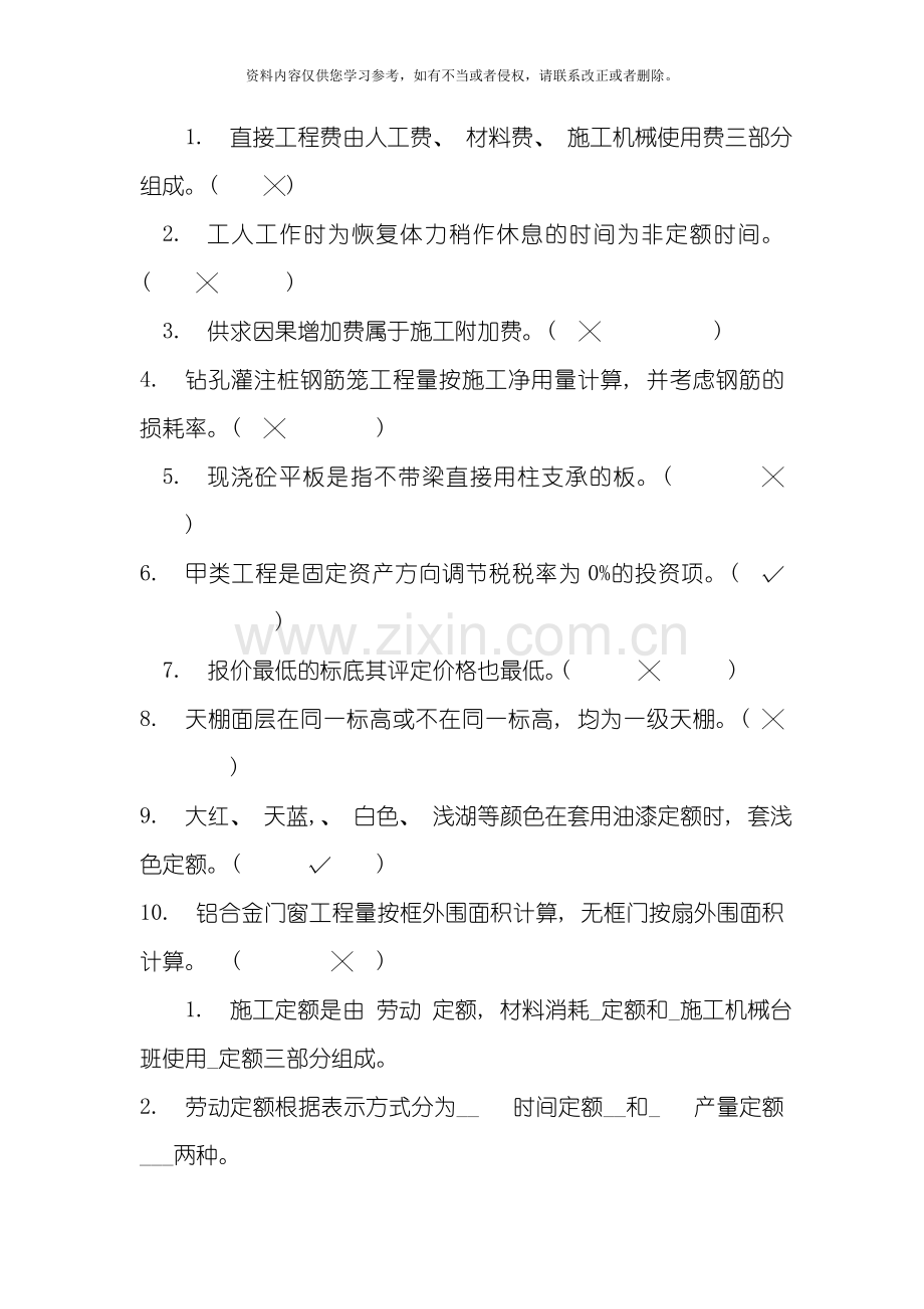 概预算试卷模板.doc_第1页