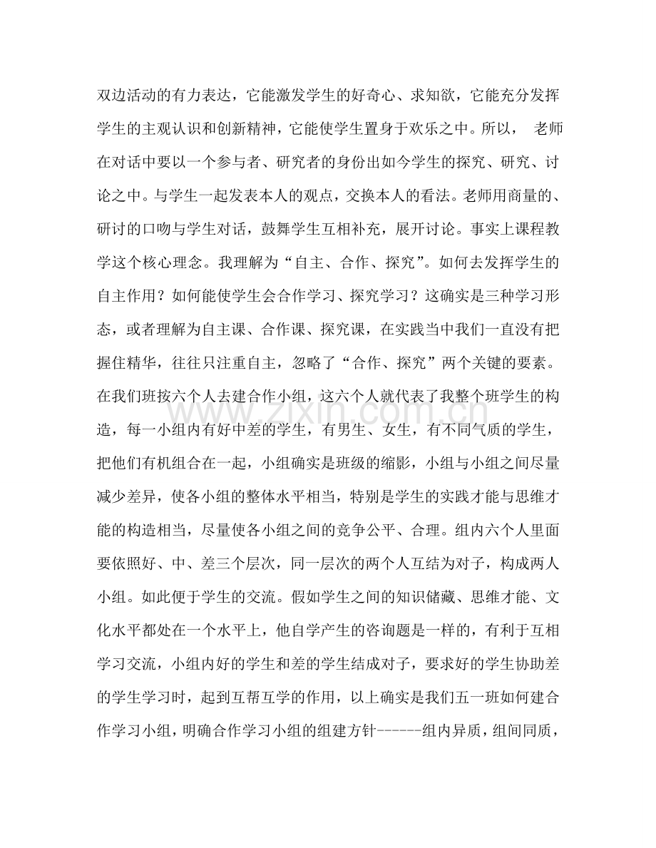 教师个人参考计划总结课改体会.doc_第2页