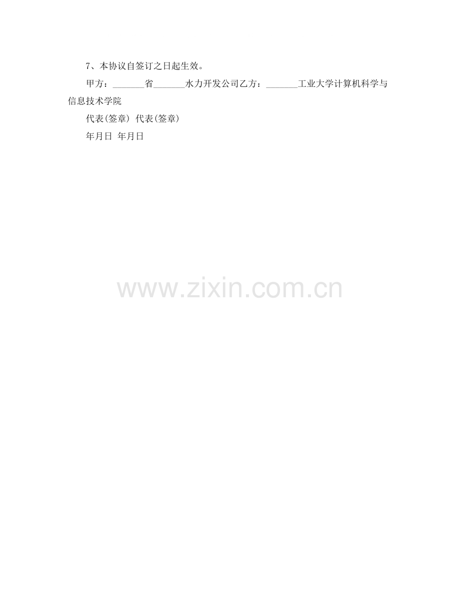 人才培养劳动合同范本.docx_第2页