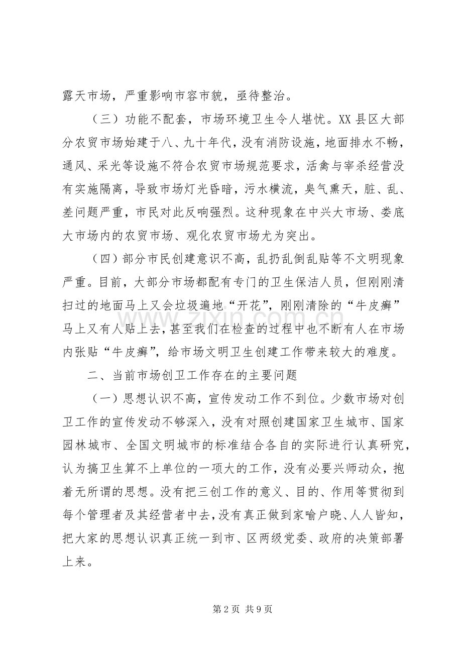 商务部创卫会议领导发言.docx_第2页