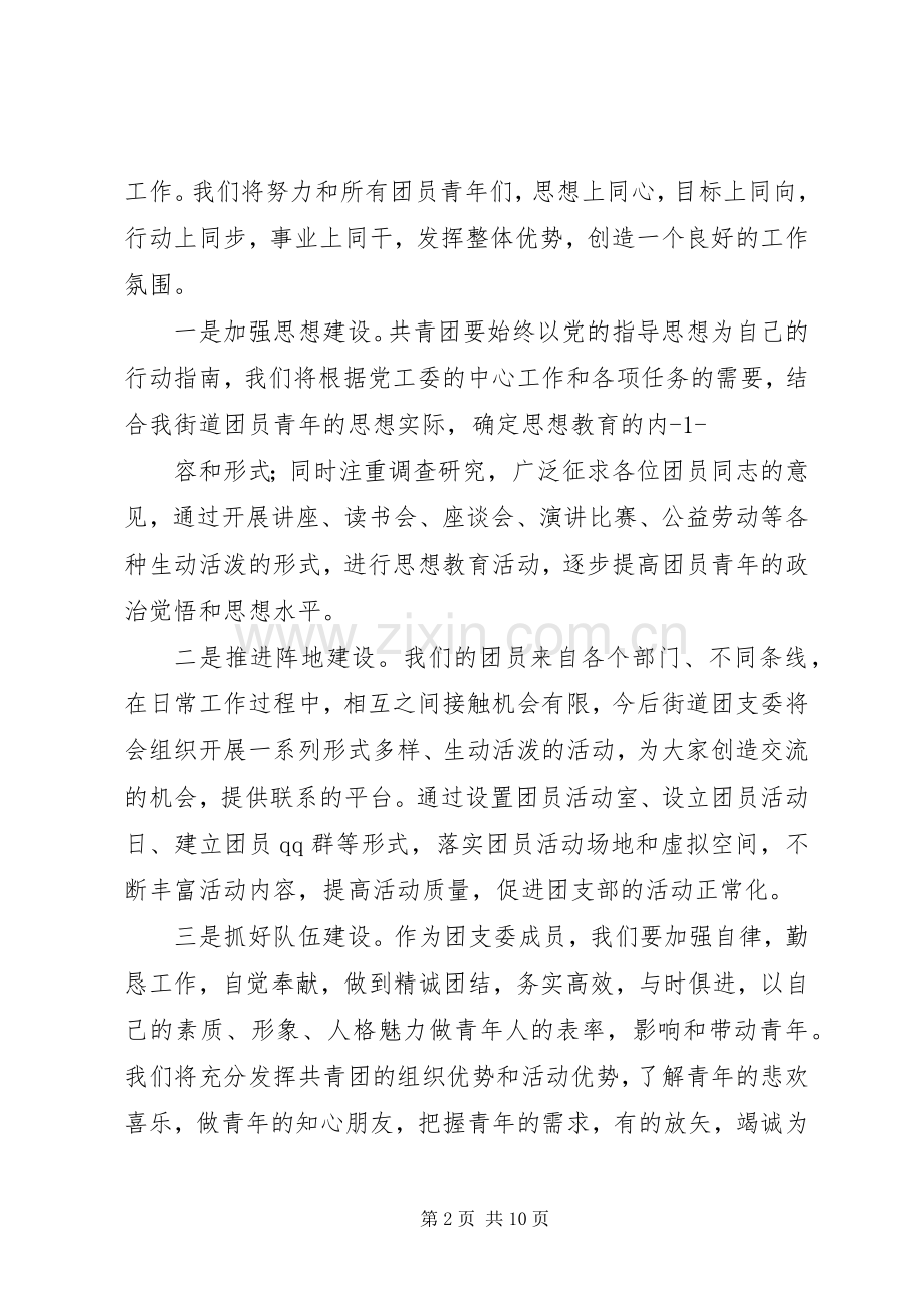 成立大会表态发言稿(多篇).docx_第2页