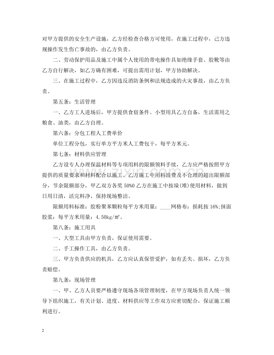 外墙外保温劳务合同样本.docx_第2页