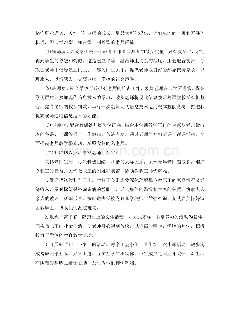 香江中学工会工作参考计划.doc_第2页