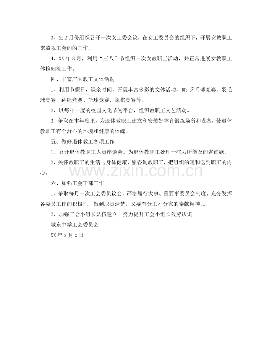 学校工会工作参考计划2.doc_第2页