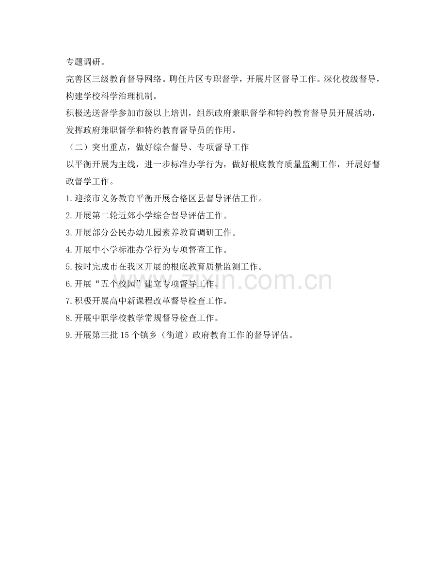 教育督导监测管理工作参考计划范文.doc_第2页