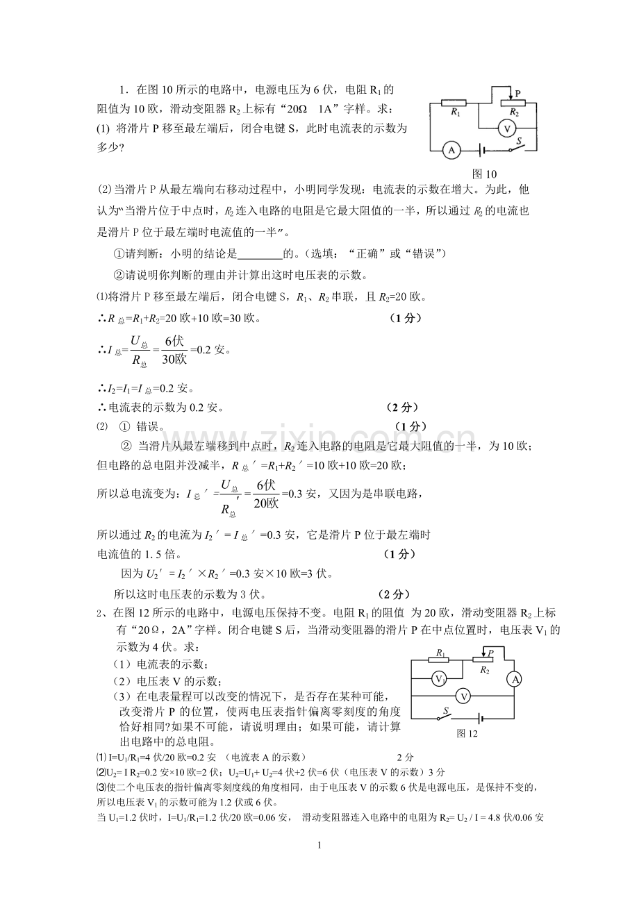 中考物理电学计算题专题.doc_第1页