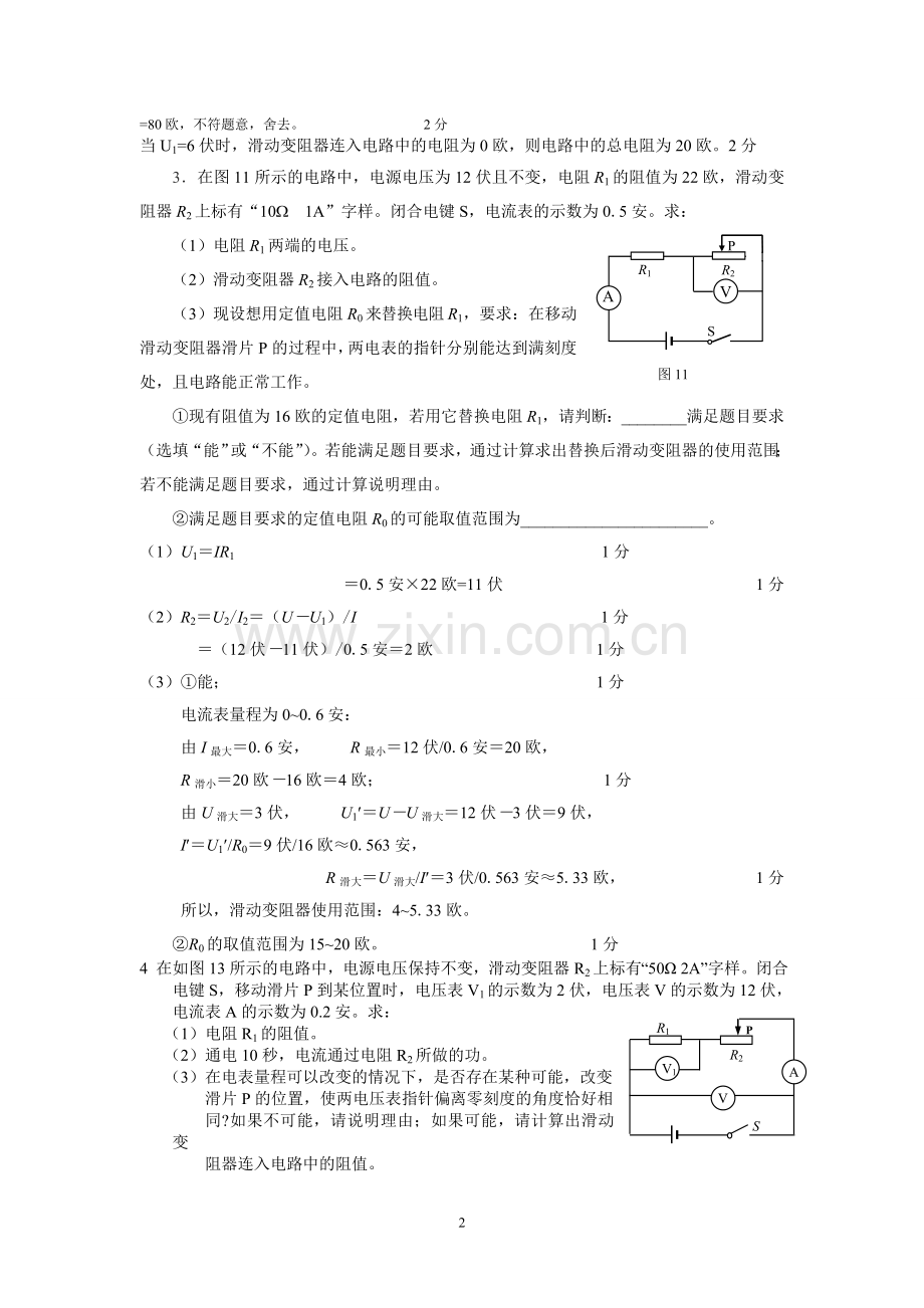中考物理电学计算题专题.doc_第2页