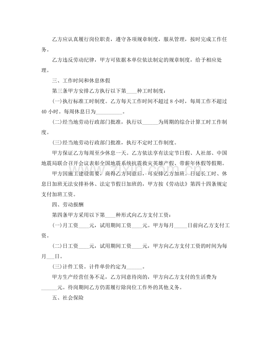 延迟退休政策试用期解除劳动合同样本.docx_第2页
